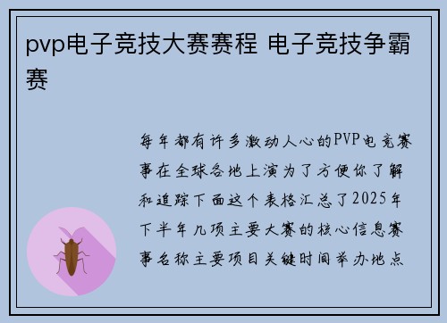 pvp电子竞技大赛赛程 电子竞技争霸赛