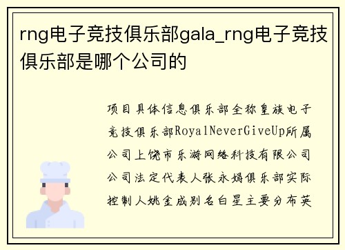 rng电子竞技俱乐部gala_rng电子竞技俱乐部是哪个公司的