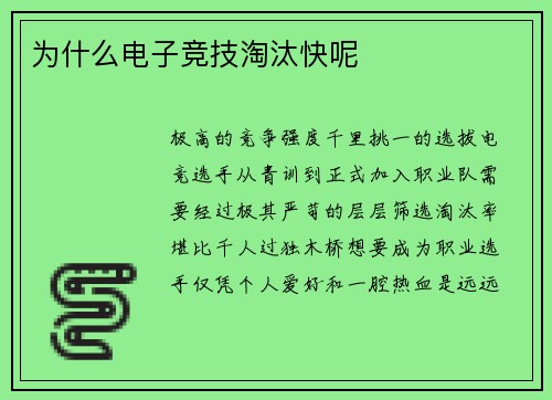 为什么电子竞技淘汰快呢