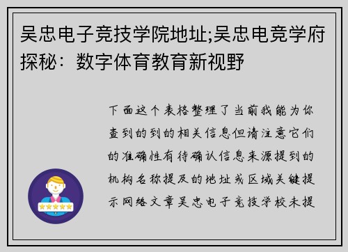 吴忠电子竞技学院地址;吴忠电竞学府探秘：数字体育教育新视野