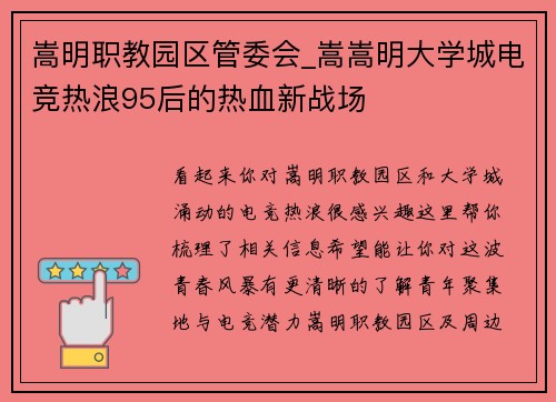 嵩明职教园区管委会_嵩嵩明大学城电竞热浪95后的热血新战场