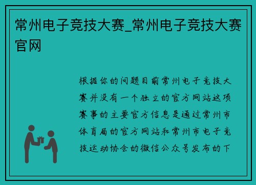 常州电子竞技大赛_常州电子竞技大赛官网