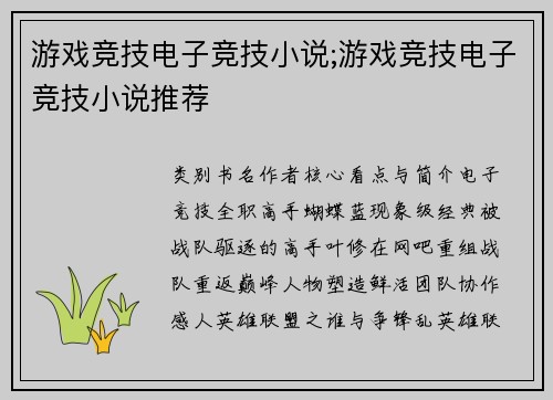 游戏竞技电子竞技小说;游戏竞技电子竞技小说推荐