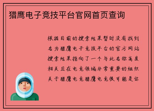 猎鹰电子竞技平台官网首页查询